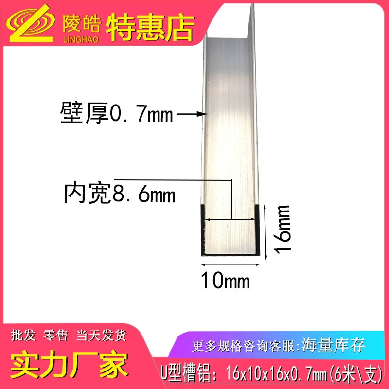 U型槽铝10X16X0.7mm 铝合金槽铝 内径8.6mm槽铝包边 铝合金卡槽