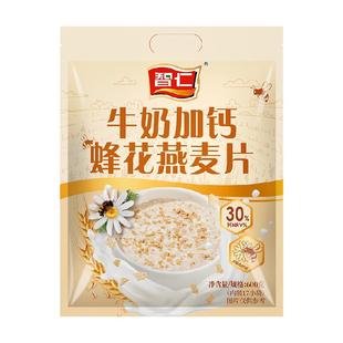 智仁即食燕麦片牛奶加钙蜂花复合麦600g*2袋营养早餐冲饮冲泡代餐