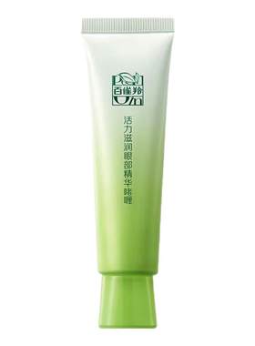 百雀羚眼霜活力滋润眼部精华啫喱