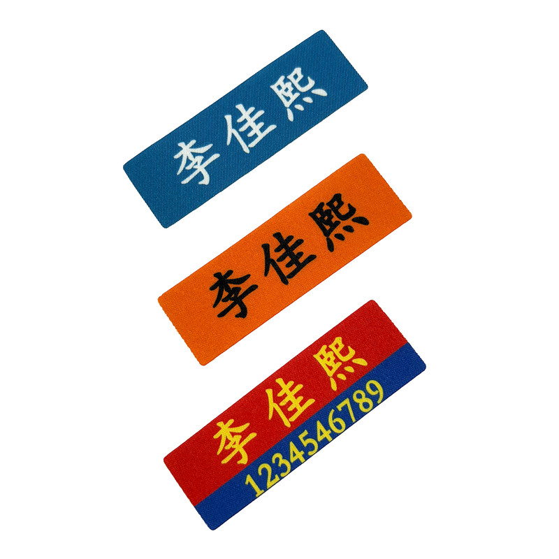 姓名贴免缝可烫幼儿园儿童学生成人体能衣服防水标签布名字贴定制
