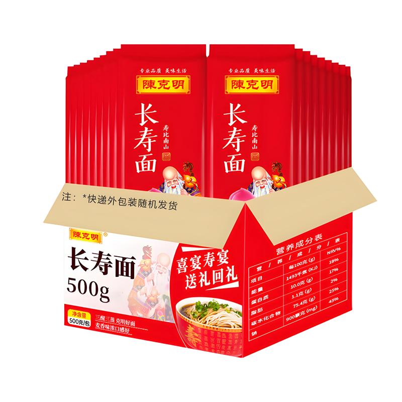 陈克明长寿面500g祝寿回礼大包装
