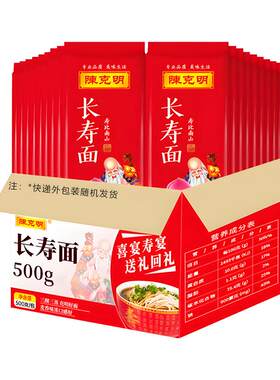 陈克明长寿面500g祝寿回礼大包装
