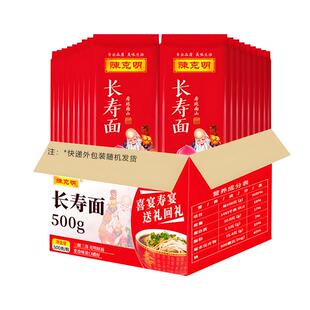 陈克明长寿面500g装伴手礼老人生日周岁祝寿回礼品大包装箱面条批