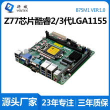 研域工控B75M1迷你ITX台式机工业电脑工控主板1155针Z77双网口6串