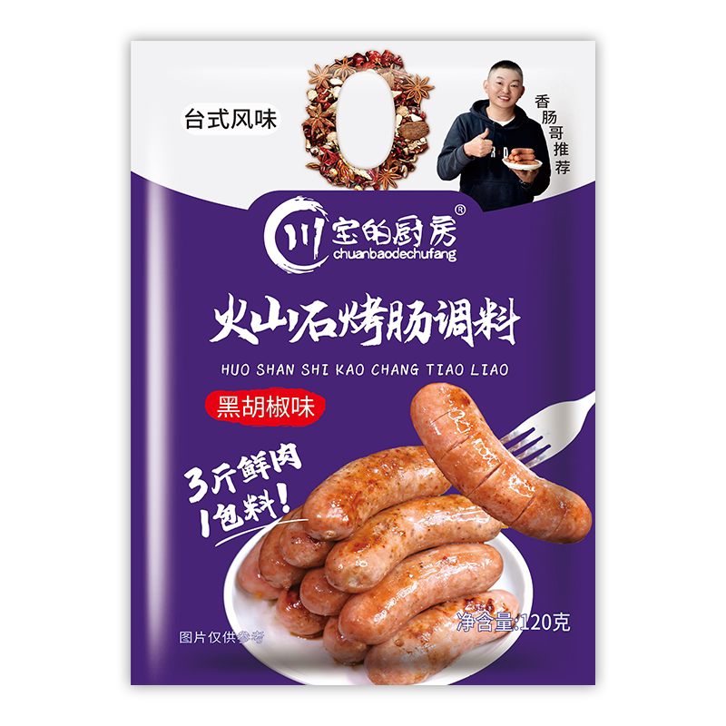 儿童火山石烤肠专用调味料