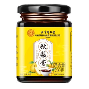 北京同仁堂枇杷秋梨膏润喉无添加儿童非止润痰肺化咳纯雪梨膏止咳