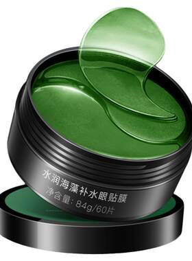 碧素堂海藻眼膜贴淡化黑眼圈眼袋