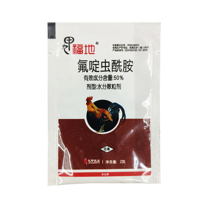 50%氟啶虫酰胺农药杀虫剂黄瓜蚜虫农用杀虫农药杀虫谱广触杀胃毒