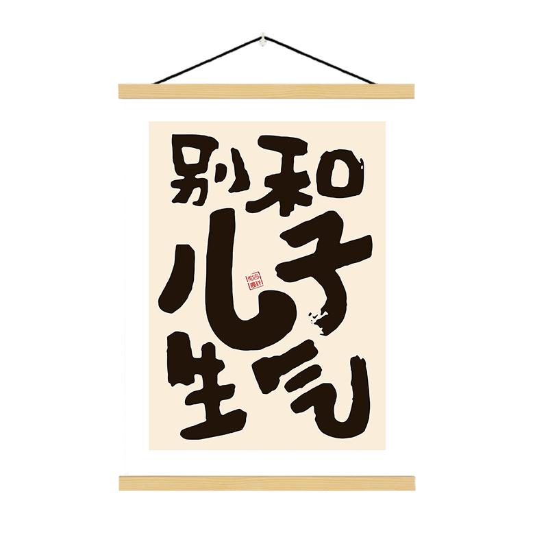 别和儿子生气挂画女儿孩子儿童房现代装饰画