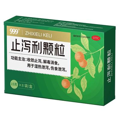【999】止泻利颗粒15g*8袋/盒腹泻慢性肠炎肠炎拉肚子药肚子疼拉稀解毒肠炎
