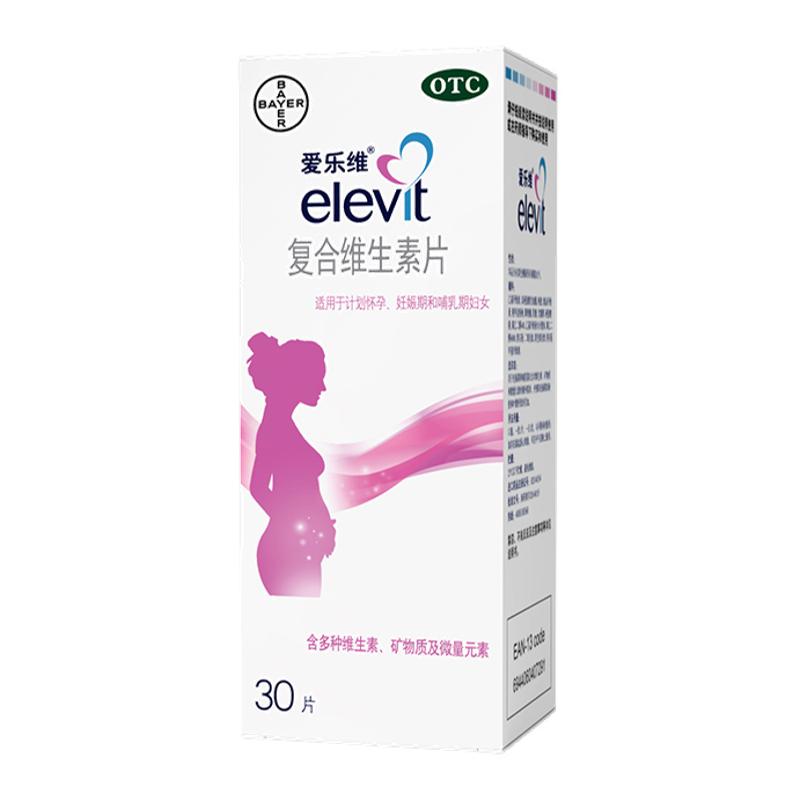 elevit/愛樂維 復(fù)合維生素片30片維生素礦物質(zhì)微量元素葉酸鐵拜耳