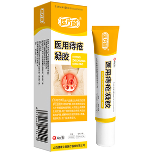 医方硕痔疮凝胶痔疮膏冷敷消痔卡波姆内外痔官方正品旗舰店ka