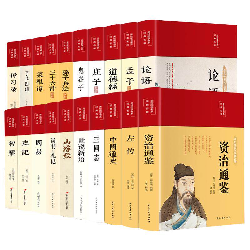 国学经典书籍精装彩绘珍藏版