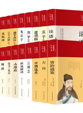 国学经典书籍精装彩绘珍藏版