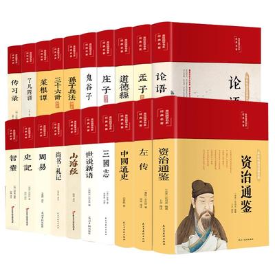 国学经典书籍精装彩绘珍藏版