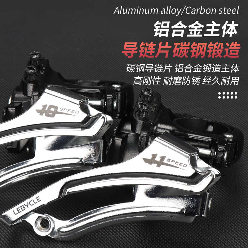 自行车前拨6-11速山地车通用变速器LeBycle高品质配件