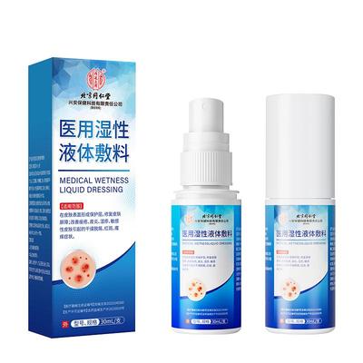 北京同仁堂医用敷料头皮癣毛囊炎真菌感染脂溢性皮炎止痒屑非药膏