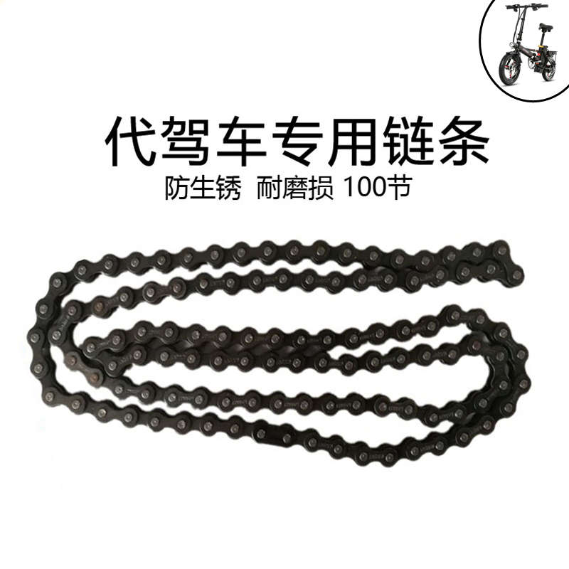 代驾车链条 折叠锂电车电动自行车车链子单车普通自行车通用链条