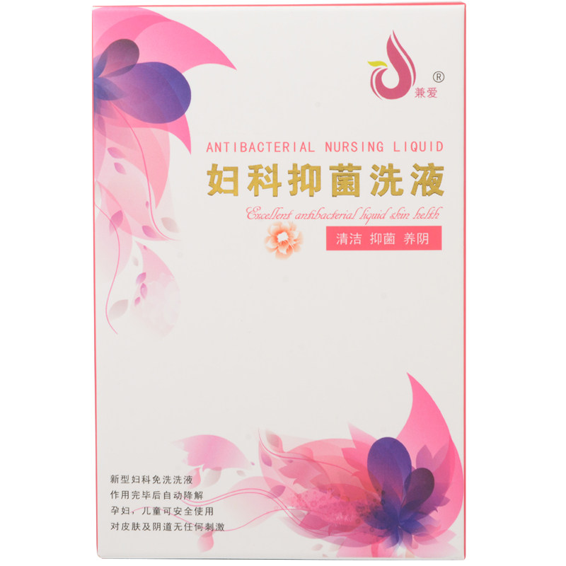 兼爱私处护理液兼爱妇科洗液孕妇