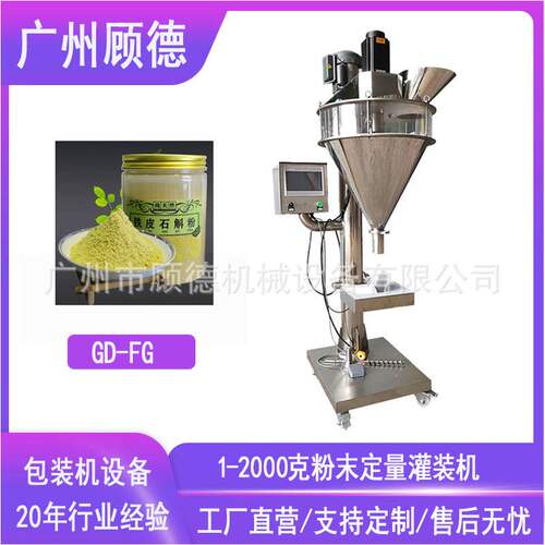 食用小苏打粉末灌装机200克粉末灌装机螺杆计量调味料粉末灌装机