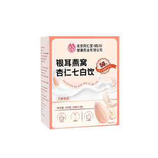 北京同仁堂杏仁七白饮燕窝美白代餐粉营养早餐冲饮冲泡信盛堂正品