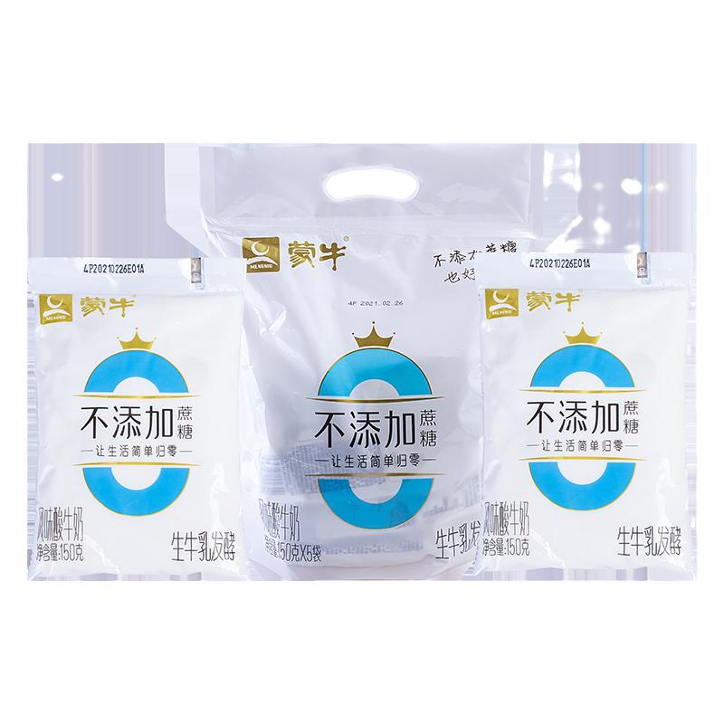 蒙牛0蔗糖酸奶150g袋装低温新鲜健康冷藏奶益生菌风味发酵乳