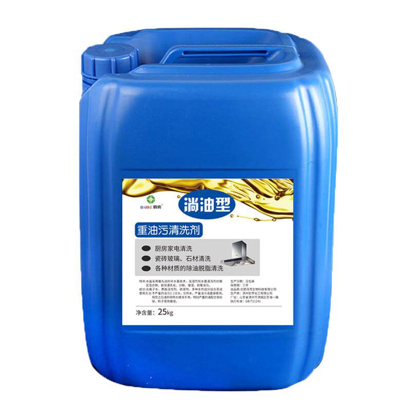 重油污清洗剂饭店厨房油烟机去污神器强力工业机床机械金属除油剂