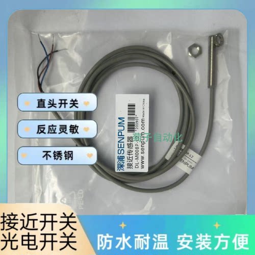 议价全新接近开关DL-U008P-L2 DL-M008C-L1 DL-M008CP-L3 传感器