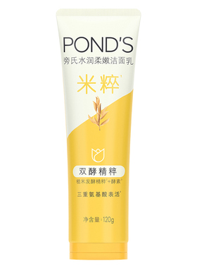 POND'S旁氏米粹润泽保湿洁面乳氨基酸洗面奶男女学生开学季宿舍