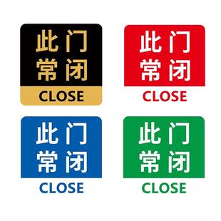此门常闭标识牌此门不开提示贴请拉此门指示牌亚克力移门推拉门推门标识推拉门玻璃门贴纸禁止开门警示贴定制