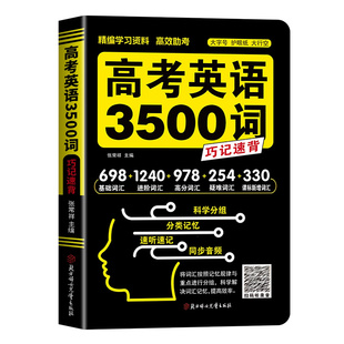 高考英语3500词高中英语词汇必背英语单词备考2026年新高考英语词汇高频乱序版核心词汇高中英语词汇随身记小本2026高一二三教辅书