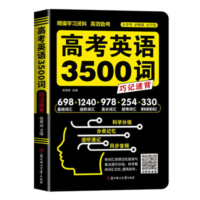 高考英语3500词高中英语词汇必背