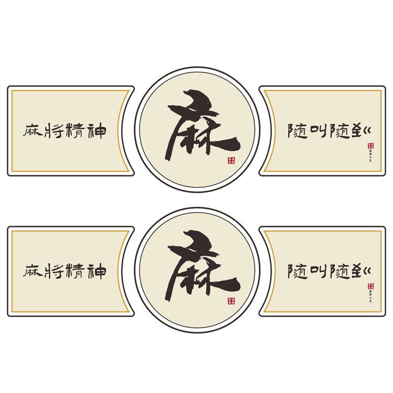 网红麻将馆装饰棋牌室壁