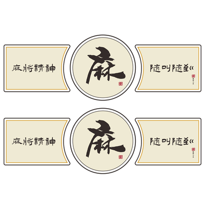 网红麻将馆装饰棋牌室壁