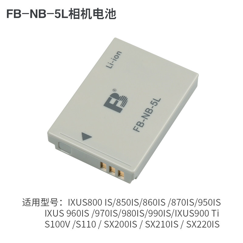 沣标数码相机电池NB-4L 5L 6L 7L 8L 10L 11L IXUS A SX系列锂电使用感如何?