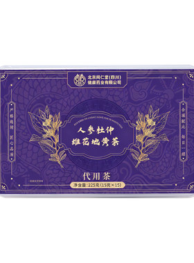 同仁堂八宝茶人参黄精生蚝五宝茶熬夜枸杞养生茶泡水喝官方旗舰店