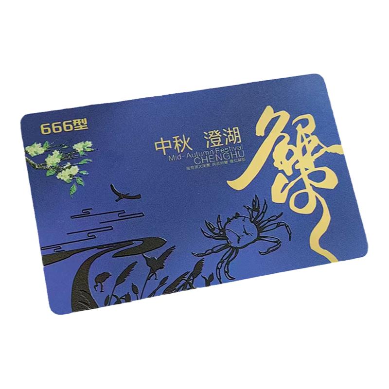 大闸蟹提货卡高端礼品卡制作PVC购物卡刮刮涂层兑换卡卡套定制