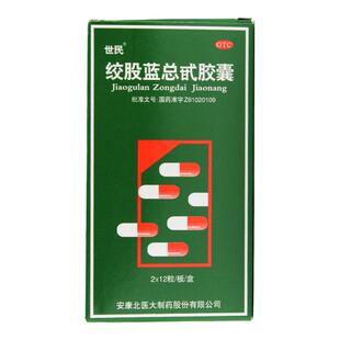世民绞股蓝总苷胶囊60mg*24粒/盒官方自汗乏力降血脂正品总甙安康