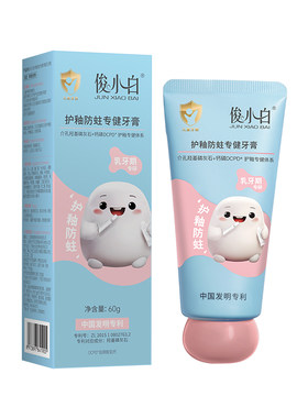【试用】儿童牙膏乳牙恒牙换牙期