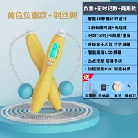 Оба используют = веревка Big Ball+стальная проволочная веревка/двойной магнитный счетчик управления/стандартный 250 г/желтый