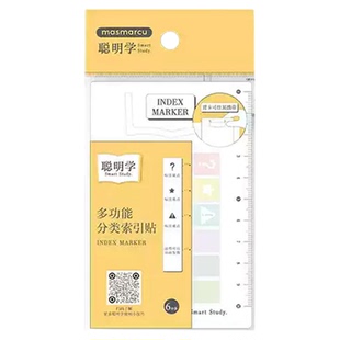 晨光 聪明学 PET多功能分类索引贴背卡可挂易携带30页符号标识可书写重点标记标尺书签分类初中生YS0297文具