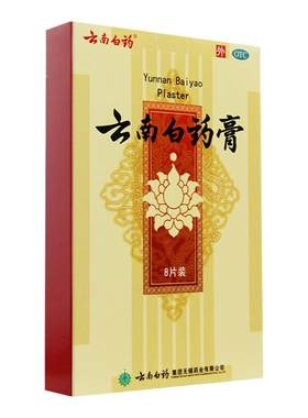 [云南白药]云南白药膏1贴*5袋/盒跌打损伤消肿止痛风湿关节