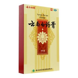 云南白药膏贴5贴祛风湿关节疼痛跌打损伤活血散瘀消肿止痛膏贴