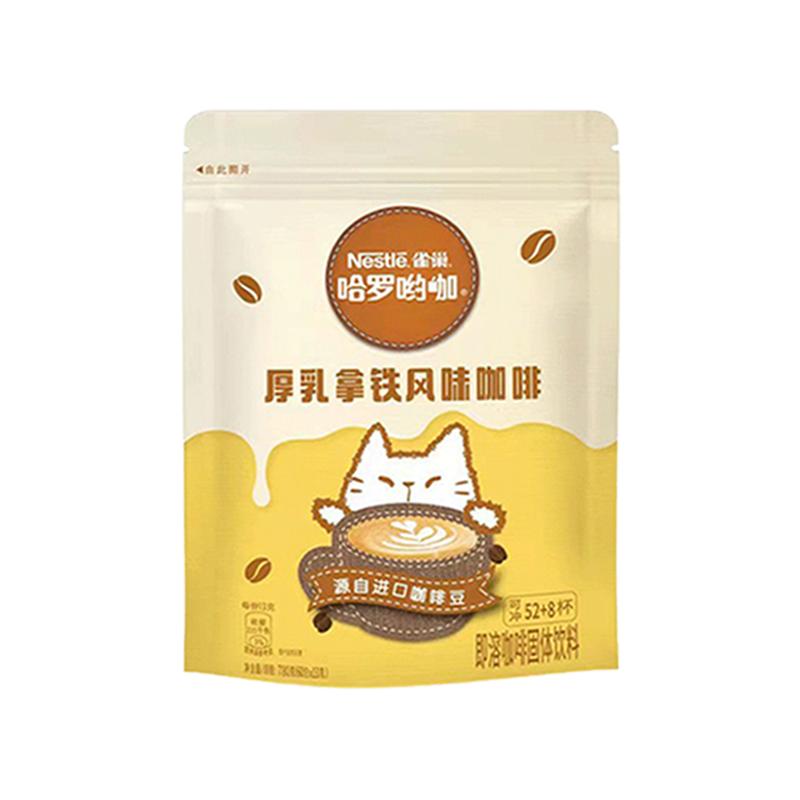 雀巢咖啡厚乳拿铁香浓咖啡哈罗哟咖三合一速溶咖啡提神60包*2袋装