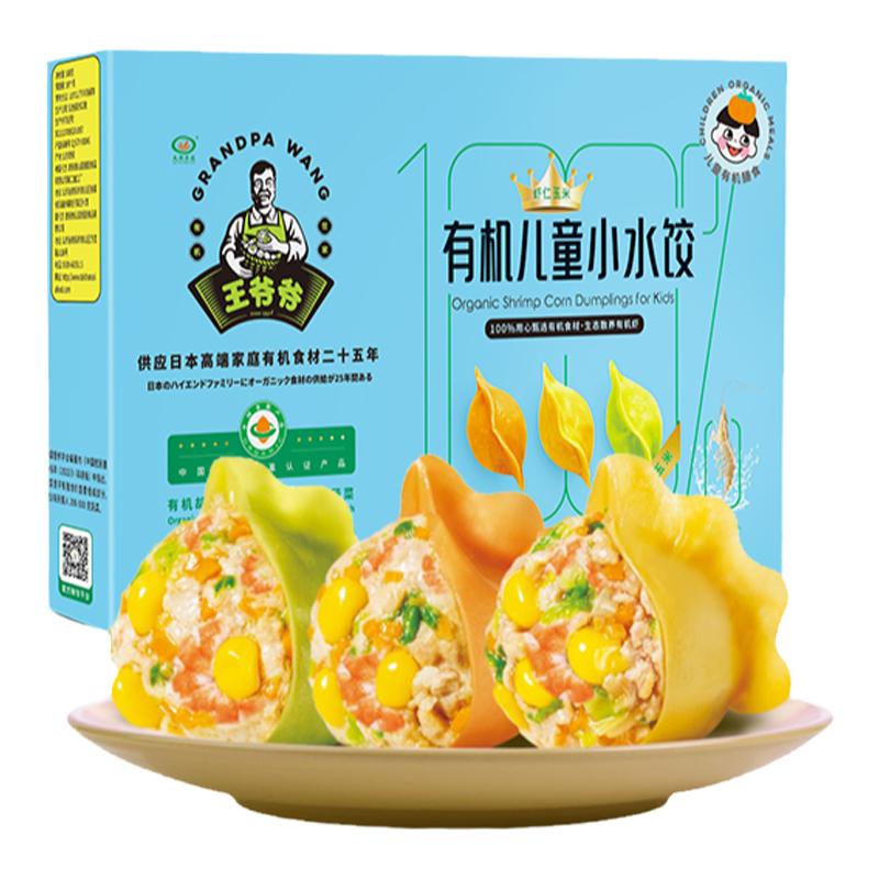 九洲丰园有机儿童虾仁玉米小水饺适合学生吃的早餐儿童上学