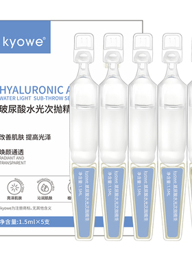 5支玻尿酸水光次抛精华液