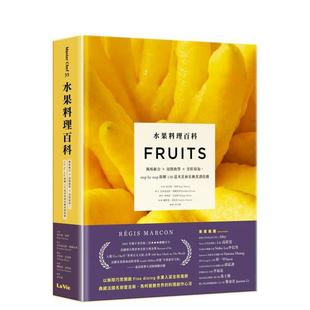 【预售】水果料理百科风味组合切削教学烹饪须知stepbystep拆解130道米其林星级食谱技艺中文繁体餐饮进口原版书雷吉斯马柯城邦麦