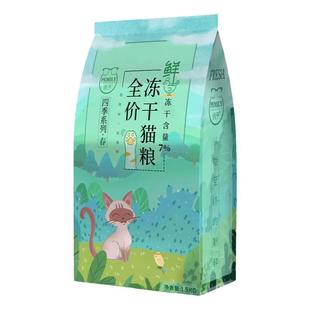 佩予冻干猫粮成猫幼猫通用英短布偶蓝猫橘猫加菲营养全价官方3斤