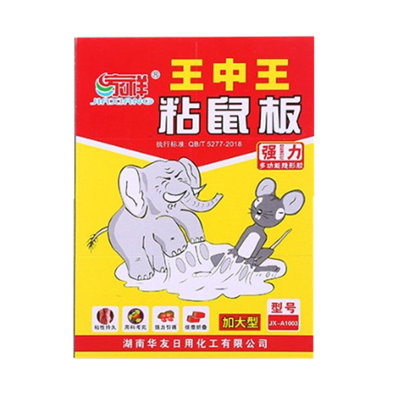 家祥超强力粘鼠板捉抓贴10片装a5