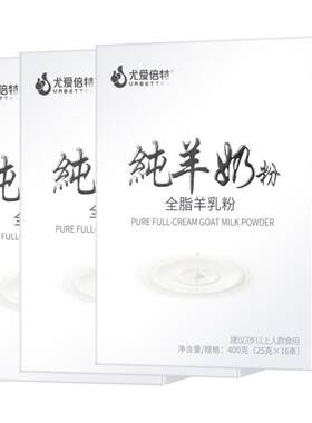 尤爱倍特纯羊奶粉400g*3盒